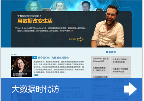 大数据时代访