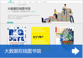 大数据在线图书馆