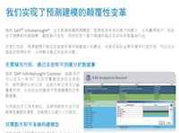 SAP预测分析解决方案择SAP HANA开发的十大理由